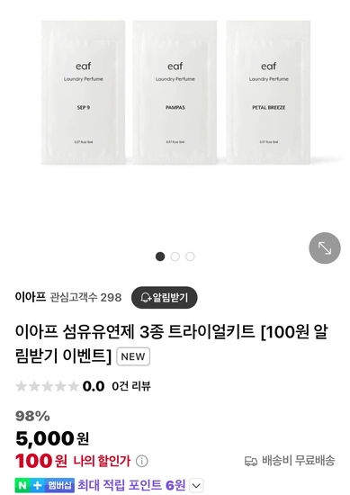 이아프 섬유유연제 3종 트라이얼키트