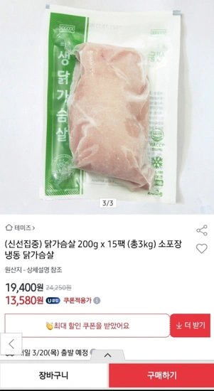 닭가슴살 200g x 15팩 (총3kg) 소포장
