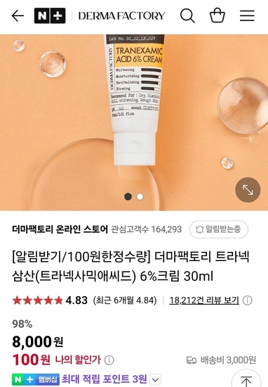 더마팩토리 트라넥삼산(트라넥사믹애씨드) 6%크림 30ml