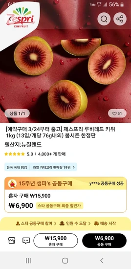 제스프리 뉴질랜드 루비레드키위 1kg (공동구매)