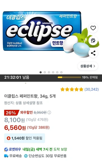 이클립스 페퍼민트향 34g 5개
