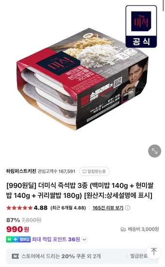 더미식 즉석밥 3종 (백미밥 140g + 현미쌀밥 140g + 귀리쌀밥 180g)