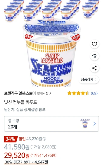 닛신 컵누들 씨푸드 20개