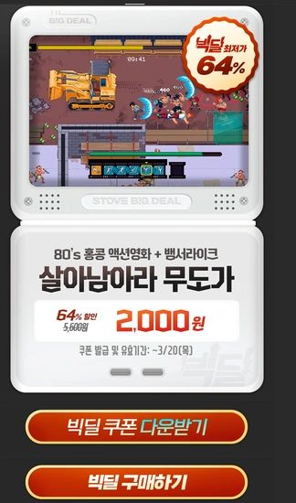 살아남아라 무도가(2000원)/ 스테퍼 리본(500원)