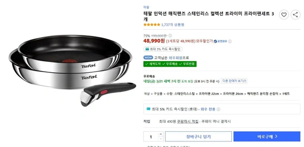 테팔 인덕션 매직핸즈 스테인리스 컬렉션 트라이미 프라이팬세트 3개