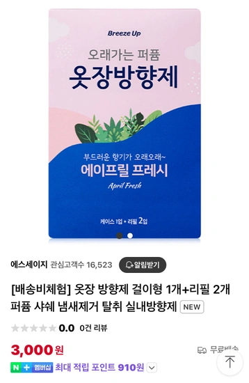 옷장 방향제 걸이형 1개+리필 2개 퍼퓸 샤쉐 실내방향제 배송비체험