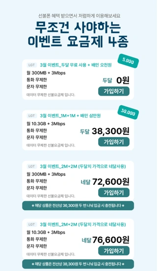알뜰폰 선불 요금제 0원 + 배민 쿠폰