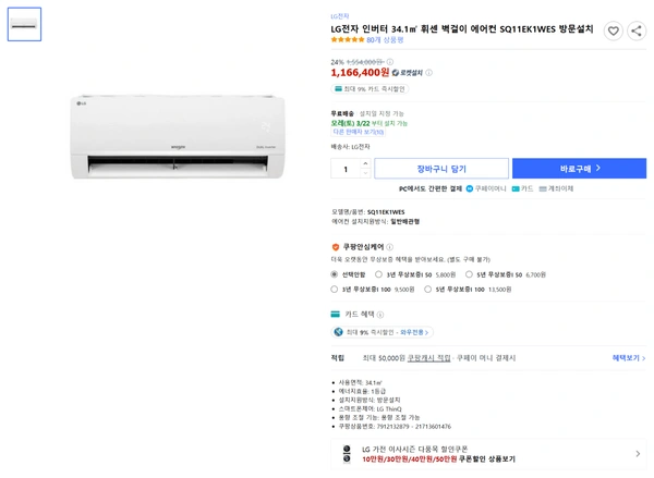 LG전자  1등급 인버터 34.1 휘센 벽걸이 에어컨 SQ11EK1WES