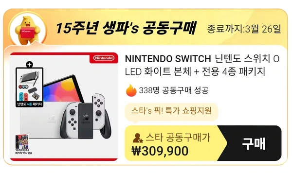 닌텐도 스위치 OLED 화이트 본체 + 전용 4종 패키지 공동구매