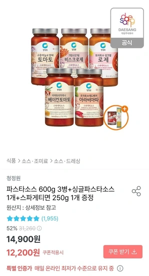 청정원 파스타소스 600g 3병+싱글파스타소스 1개+스파게티면 250g 1개 증정
