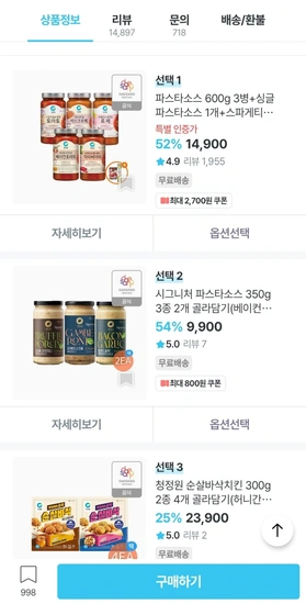 청정원 파스타소스 600g 3병+스파게티면+싱글파스타소스 증정