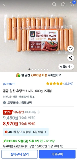 곰곰 알찬 후랑크소시지 500g  x2개입