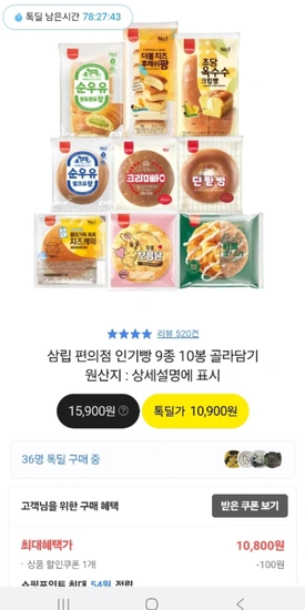 삼립 편의점 인기빵 9종 10봉 골라담기