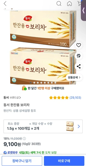 동서 한잔용 보리차 100개입x2