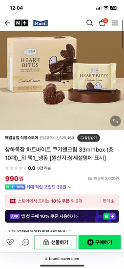 상하목장 하트바이트 쿠키앤크림 33ml 1box (총 10개)_외 택1_냉동