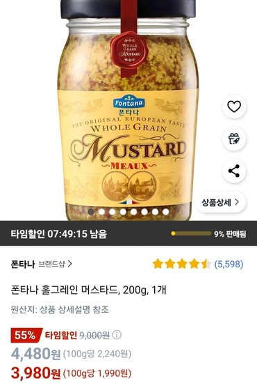폰타나 홀그레인 머스타드, 200g, 1개