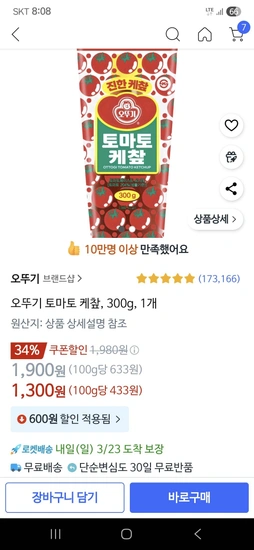 오뚜기 케찹 300g