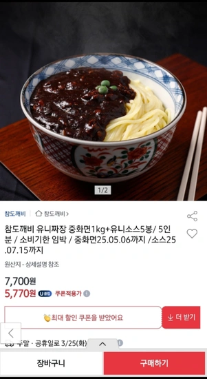 참도깨비 유니짜장 중화면1kg+유니소스5봉/ 5인분 (임박)