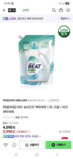 비트 실내건조 액체세제 1.8L 리필