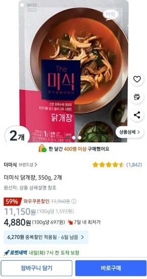 더미식 닭개장, 350g, 2개