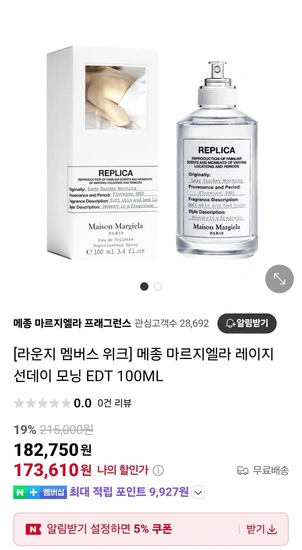 메종 마르지엘라 레이지 선데이 모닝 EDT 100ML + 토트백