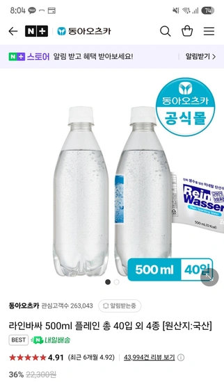 라인바싸 500ml 플레인 총 40입 외 (맛 선택 가능)