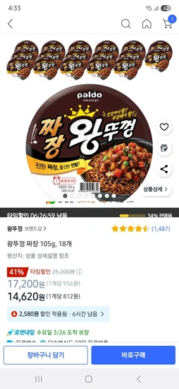 왕뚜껑 짜장 105g, 18개