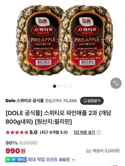 돌 스위티오 파인애플 2과 (개당 800g내외)