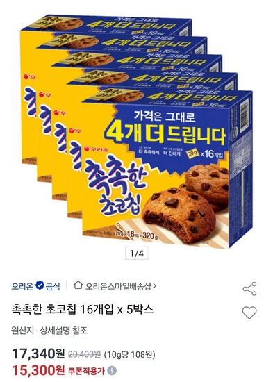 촉촉한 초코칩 16개입 x 5박스