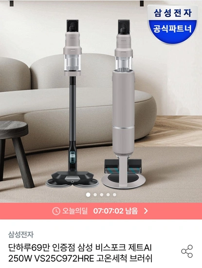 삼성 무선청소기 제트AI 250W 고온브러쉬 포함 카드+토스할인
