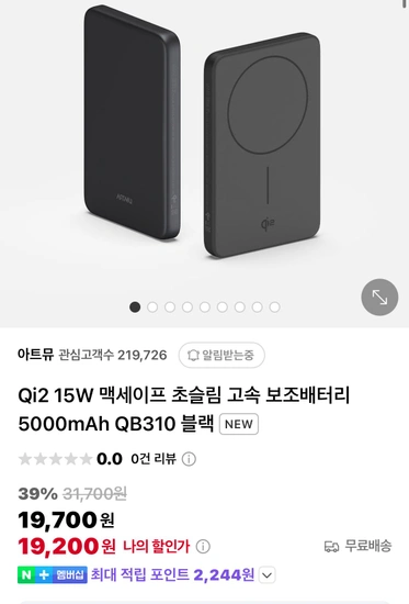 아트뮤 Qi2 15W 맥세이프 초슬림 고속 보조배터리 5000mAh