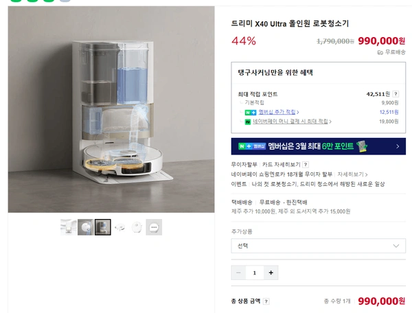 드리미 X40 Ultra 올인원 로봇청소기 네페멤버십