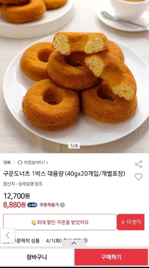 구운도너츠 1박스 (40gx20개입/개별포장)