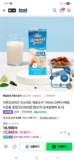 아몬드브리즈 언스위트 제로슈거 190ml 24팩 +랜덤 사은품 증정