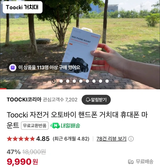 Toocki 자전거 오토바이 핸드폰 거치대 휴대폰 마운트