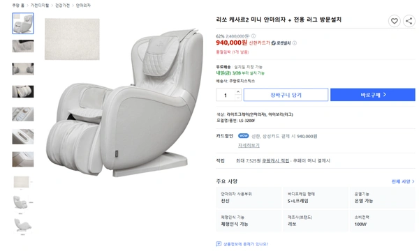 리쏘 케사르2 미니 안마의자 + 전용 러그 방문설치