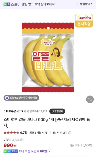 스미후루 알뜰 바나나 900g