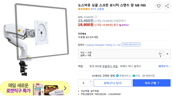 노스바유 싱글 스크린 모니터 스탠드 암 NB F80