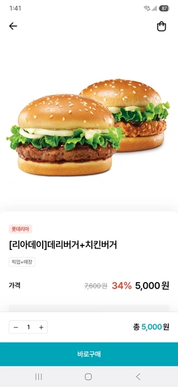 데리버거+치킨버거