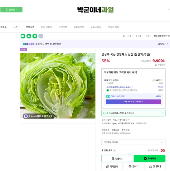 국산 양상추 4.5kg