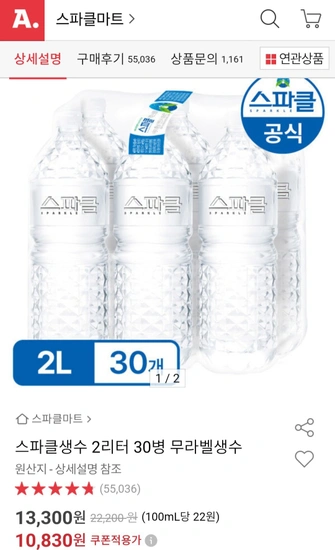 스파클 생수 2L X 30개