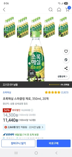 초록매실 스파클링 제로, 350ml, 20개