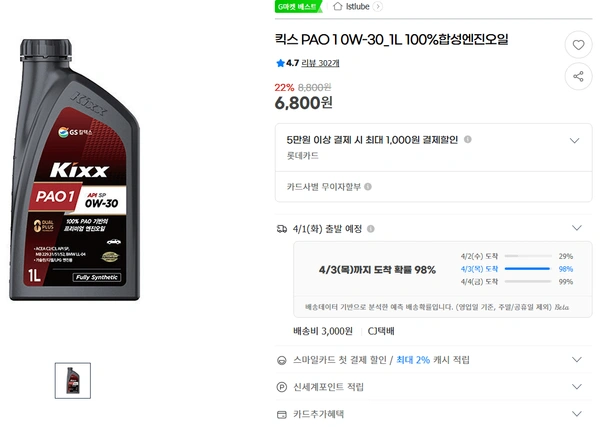 킥스 PAO 1 0W-30_1L 100%합성엔진오일