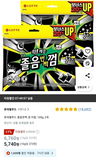 와우 타임딜 롯데웰푸드 졸음번쩍 껌 리필, 105g, 2개