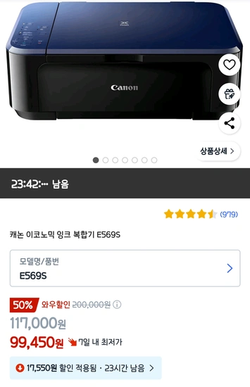 캐논 이코노믹 잉크 복합기 E569S