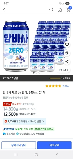 암바사 제로 345ml, 24개