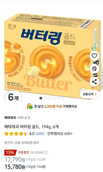 해태제과 버터링 골드, 194g, 6개