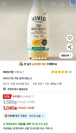 비비드키친 저당 갈릭디핑소스