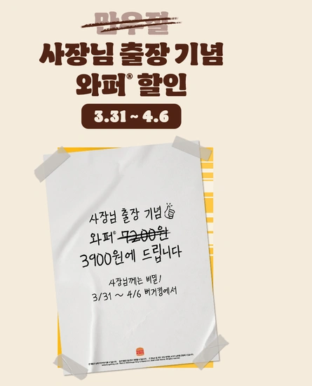 버거킹 와퍼 만우절 행사 3900원