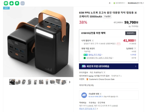 프롭스 보조배터리 65W 50000mAh